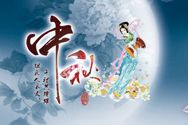 液壓鉚接機廠家祝您中秋佳節(jié)，團圓快樂！